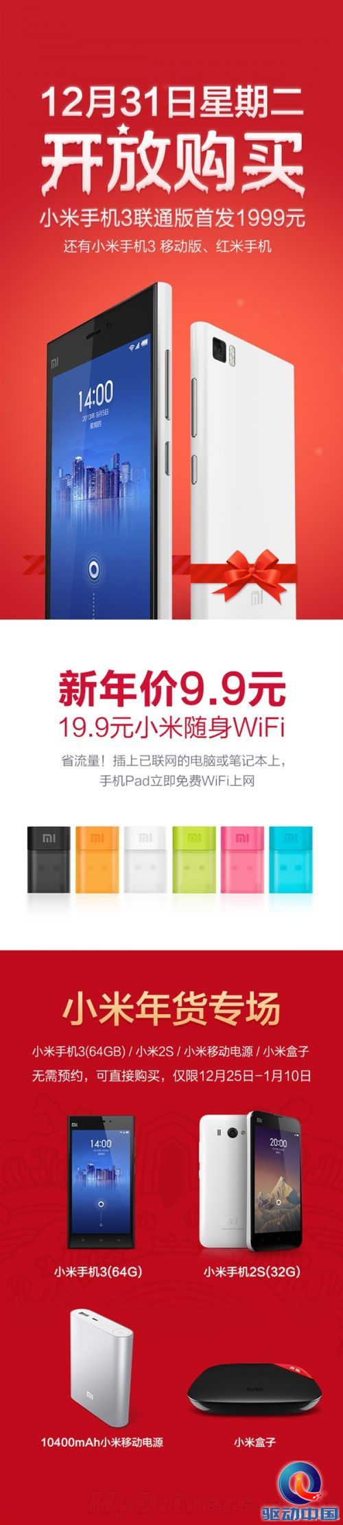 小米Wi-Fi、小米手机3联通版31日首发开卖