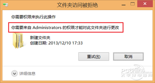 Win8.1权限不足?Win8.1权限获取设置教程