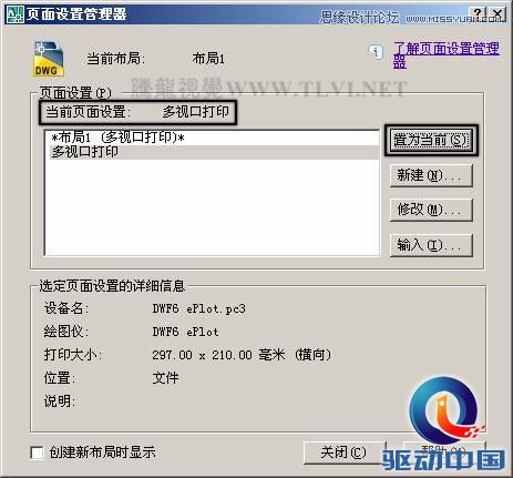 AutoCAD实例教程：中并列视口的打印输出,PS教程,思缘教程网