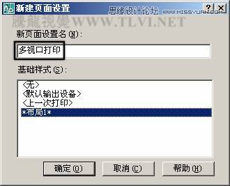 AutoCAD实例教程：中并列视口的打印输出,PS教程,思缘教程网