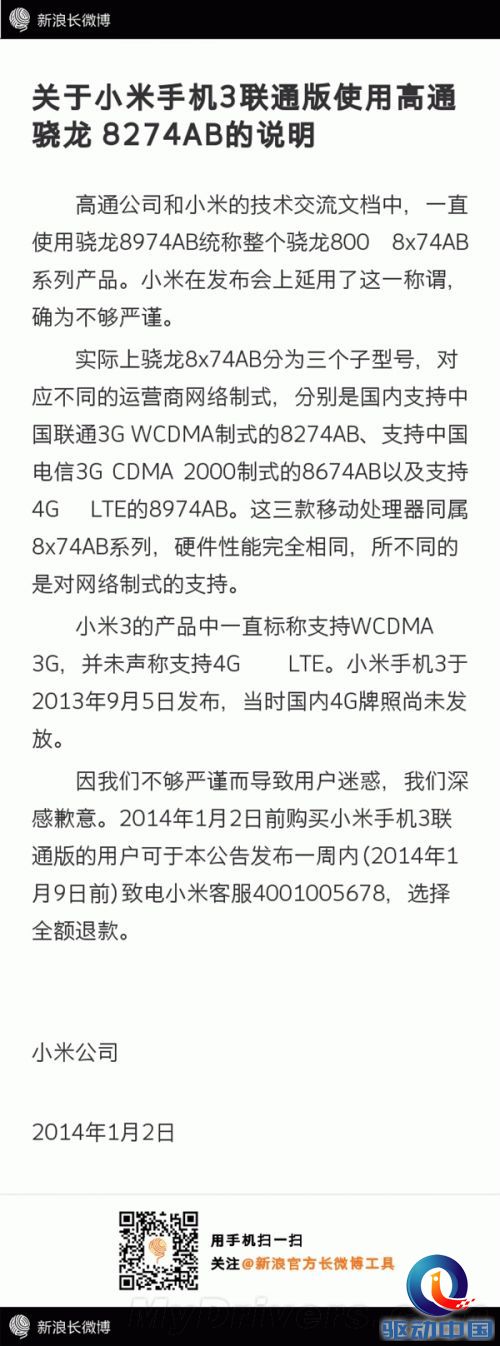 小米的官方声明:不满意可以全额退款