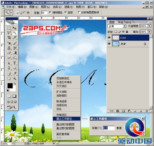 PS教程：Photoshop制作飞机喷出创意图案