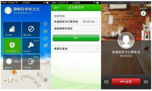 360截图20140103140639475
