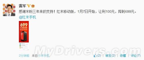 红米移动版要降价了