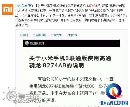 脆弱的性价比神话 小米“换U门”背后的坚持与无奈