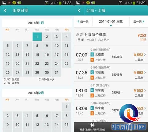 春节订火车票:四大火车票预订App评测