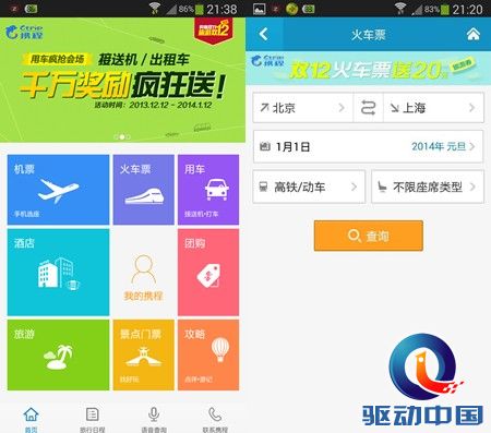 春节订火车票:四大火车票预订App评测