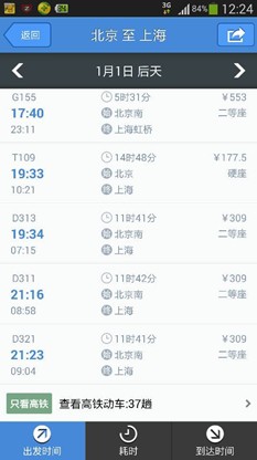春节订火车票:四大火车票预订App评测