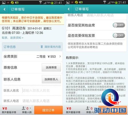春节订火车票:四大火车票预订App评测