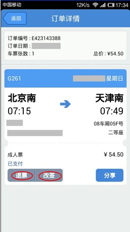春节订火车票:四大火车票预订App评测