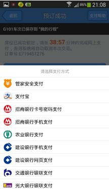 春节订火车票:四大火车票预订App评测