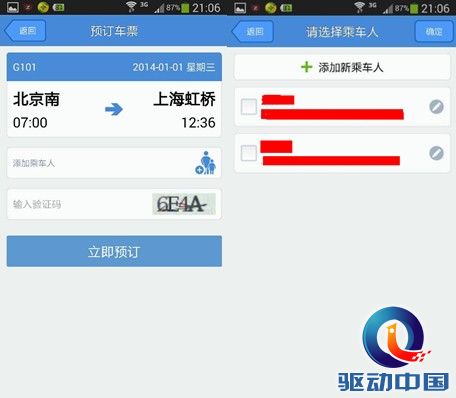 春节订火车票:四大火车票预订App评测