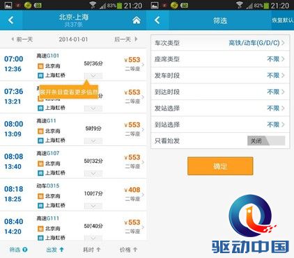 春节订火车票:四大火车票预订App评测