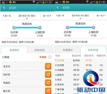 春节订火车票:四大火车票预订App评测