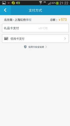 春节订火车票:四大火车票预订App评测