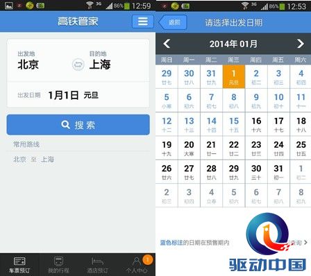 春节订火车票：四大火车票预订App评测