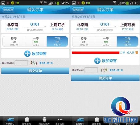 春节订火车票:四大火车票预订App评测