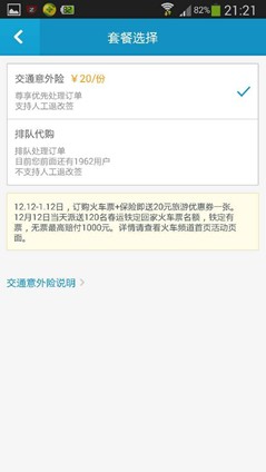 春节订火车票:四大火车票预订App评测