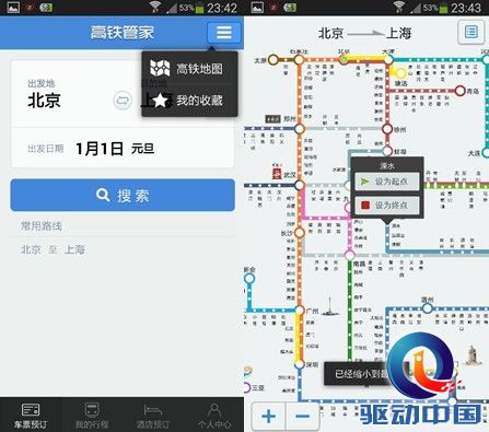 春节订火车票:四大火车票预订App评测