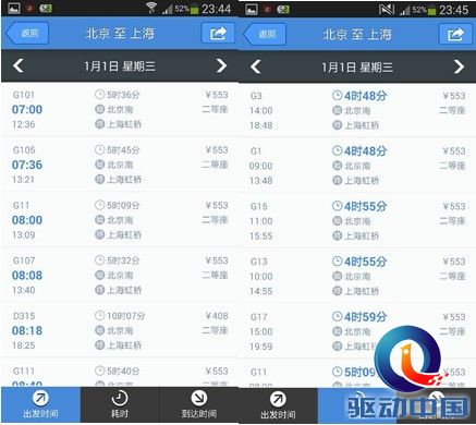 春节订火车票:四大火车票预订App评测