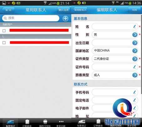 春节订火车票:四大火车票预订App评测