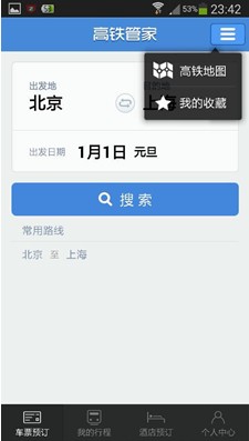 春节订火车票:四大火车票预订App评测