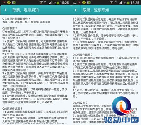 春节订火车票：四大火车票预订App评测