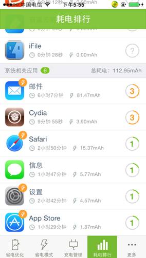 说明: E:\工作文档\1月\产品传播\省电王\360省电王相关图片\360省电王功能截图\自己截的\IMG_0179.PNG