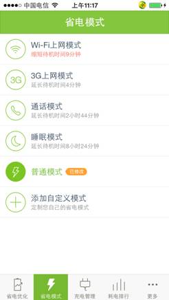 说明: E:\工作文档\1月\产品传播\省电王\360省电王相关图片\360省电王功能截图\自己截的\IMG_0175.PNG