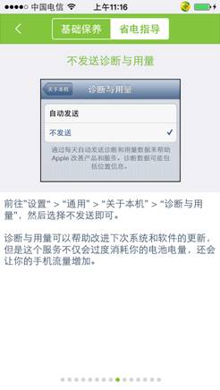 说明: E:\工作文档\1月\产品传播\省电王\360省电王相关图片\360省电王功能截图\自己截的\IMG_0174.PNG
