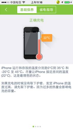 说明: E:\工作文档\1月\产品传播\省电王\360省电王相关图片\360省电王功能截图\自己截的\IMG_0173.PNG