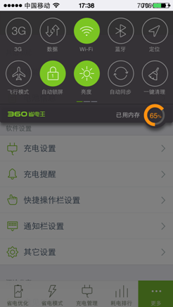 说明: E:\工作文档\1月\产品传播\省电王\360省电王相关图片\360省电王功能截图\20140103_173851.PNG
