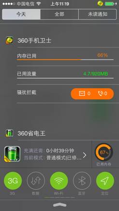 说明: E:\工作文档\1月\产品传播\省电王\360省电王相关图片\360省电王功能截图\自己截的\IMG_0177.PNG