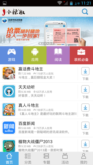 Screenshot_2014-01-06-11-21-27