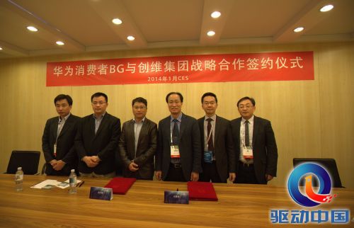 图:华为消费者BG宣布与创维全面战略合作 (2)