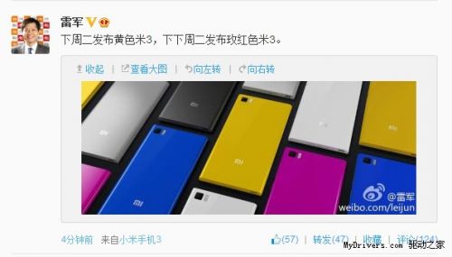 妹子来一发?玫红色小米3也要来了