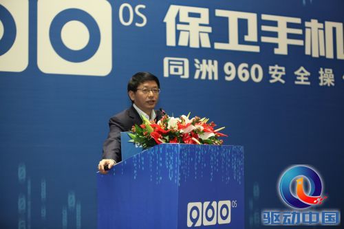 同洲电子董事长袁明在会上宣布向全社会征集一万名“手机斯诺登”安全推广员
