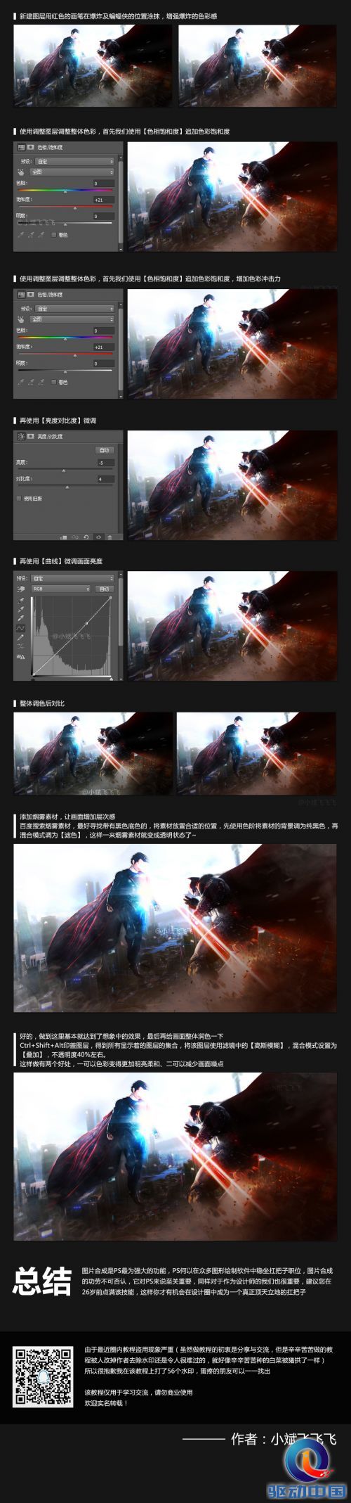 Photoshop合成超酷的科幻电影场景教程,PS教程,思缘教程网