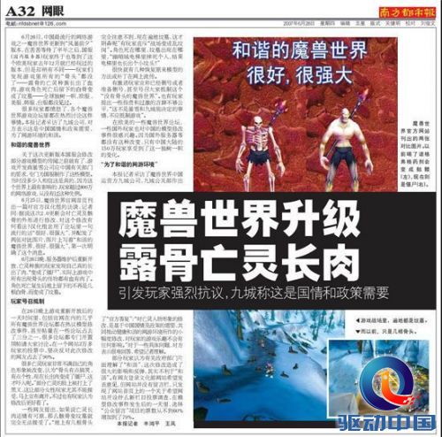关于魔兽世界的三次元 你不知道的12个有趣事实