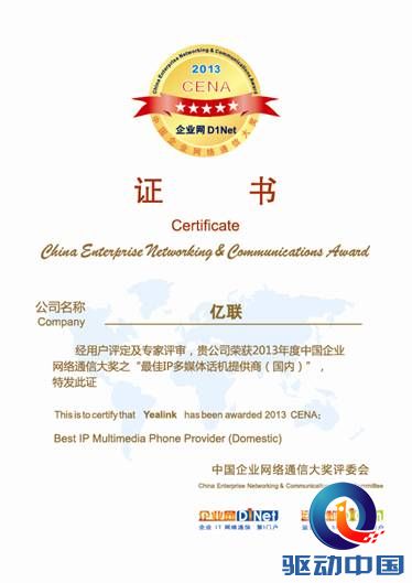 说明: C:\Users\yl0298\Desktop\CENA_Yealink.jpg