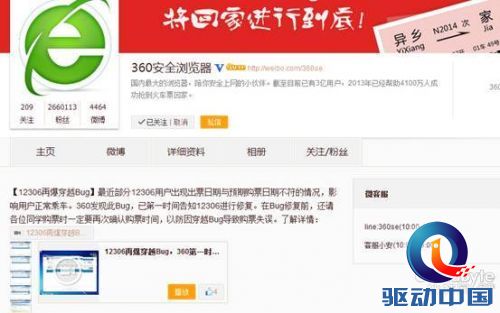 图:360提示广大用户12306存在穿越Bug