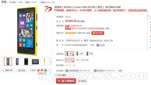 4100万像素Lumia 1020又暴降500元