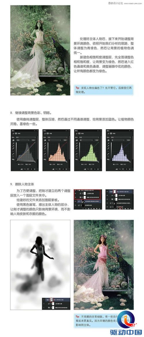 Photoshop详细调出婚纱照片唯美大片效果,PS教程,思缘教程网