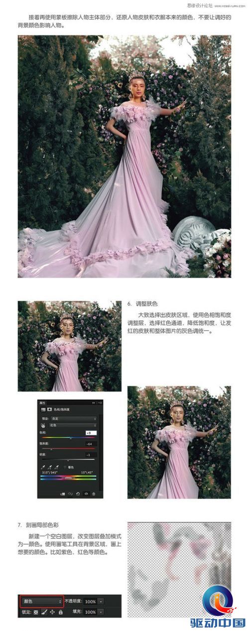 Photoshop详细调出婚纱照片唯美大片效果,PS教程,思缘教程网