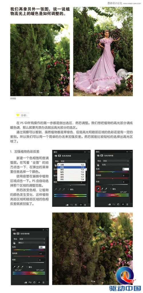 Photoshop详细调出婚纱照片唯美大片效果,PS教程,思缘教程网