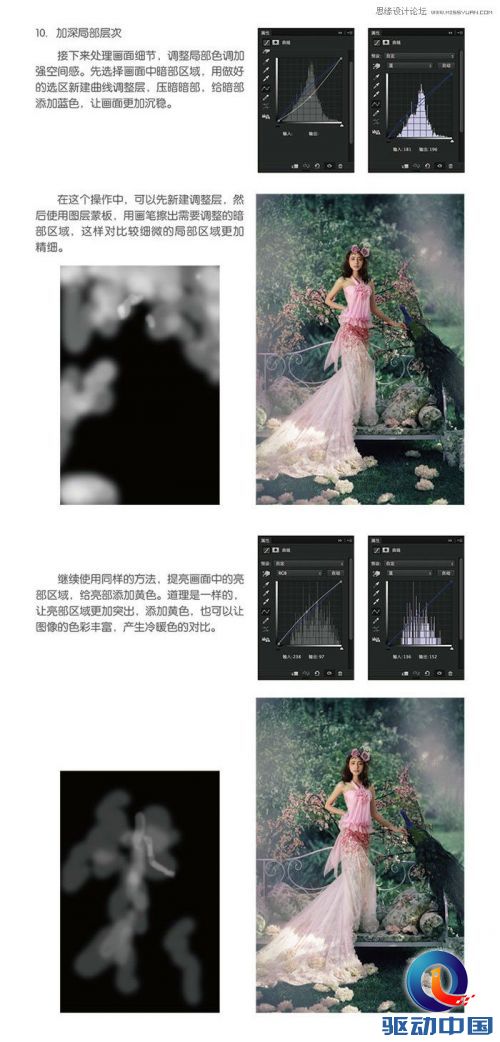 Photoshop详细调出婚纱照片唯美大片效果,PS教程,思缘教程网