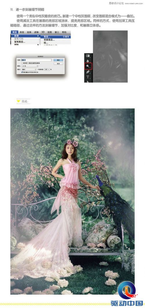 Photoshop详细调出婚纱照片唯美大片效果,PS教程,思缘教程网