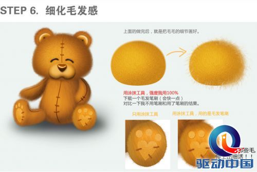 Photoshop绘制可爱的小熊玩具教程,PS教程,思缘教程网