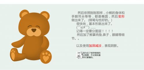 Photoshop绘制可爱的小熊玩具教程,PS教程,思缘教程网