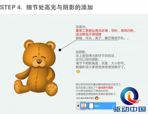 Photoshop绘制可爱的小熊玩具教程,PS教程,思缘教程网